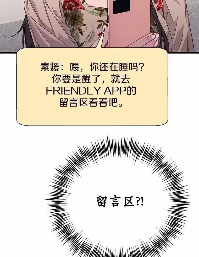 《蒂凡尼的早安吻》84.官方回应 第34页