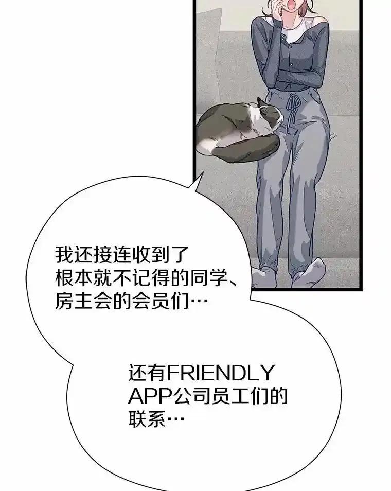 《蒂凡尼的早安吻》84.官方回应 第115页