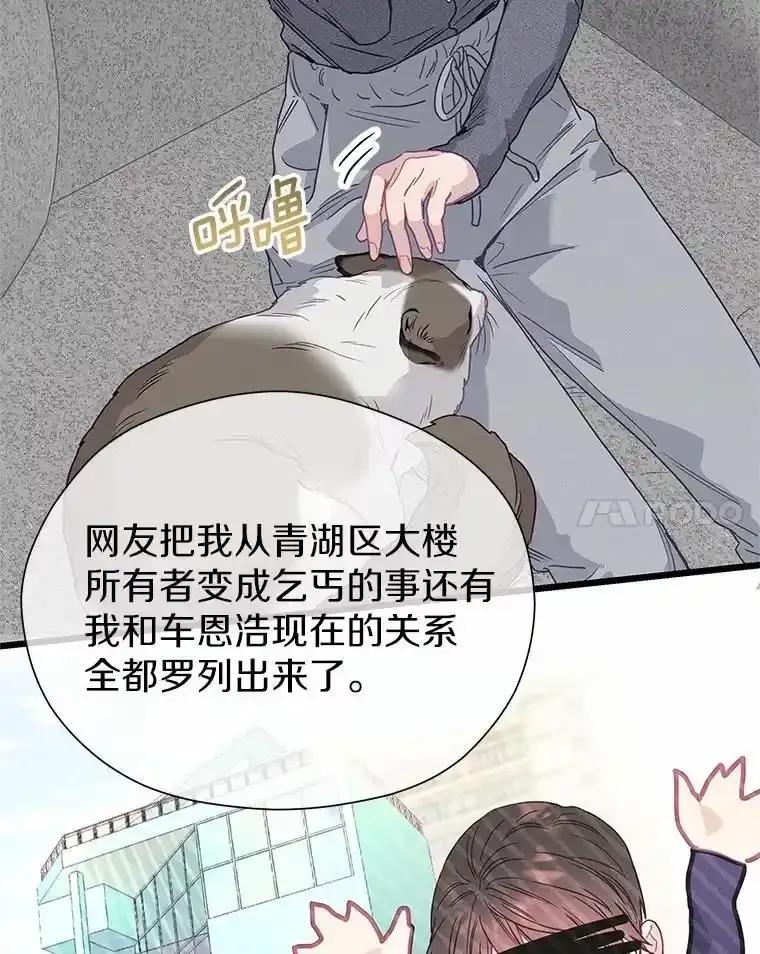 《蒂凡尼的早安吻》84.官方回应 第110页