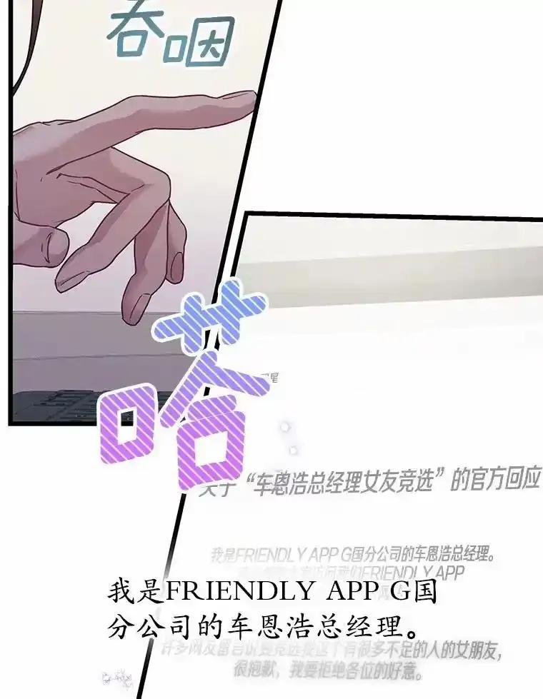 《蒂凡尼的早安吻》84.官方回应 第39页