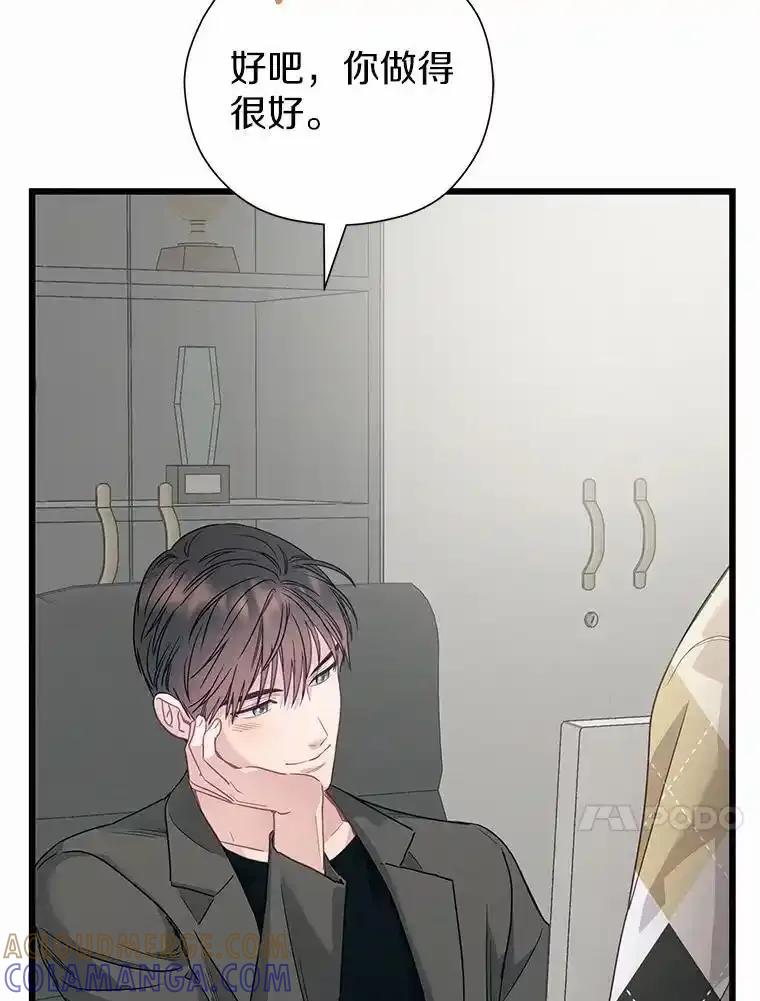 《蒂凡尼的早安吻》84.官方回应 第65页