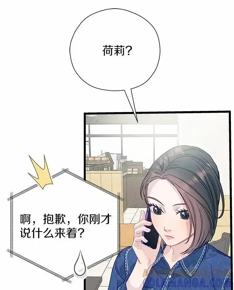 《蒂凡尼的早安吻》84.官方回应 第121页