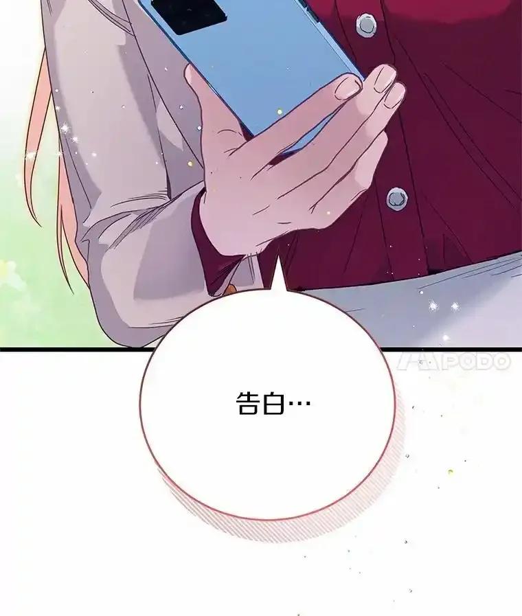 《蒂凡尼的早安吻》84.官方回应 第103页