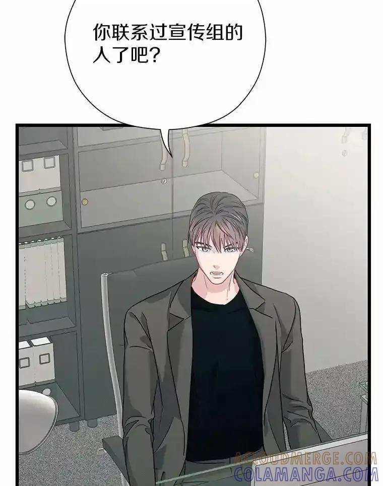 《蒂凡尼的早安吻》84.官方回应 第77页