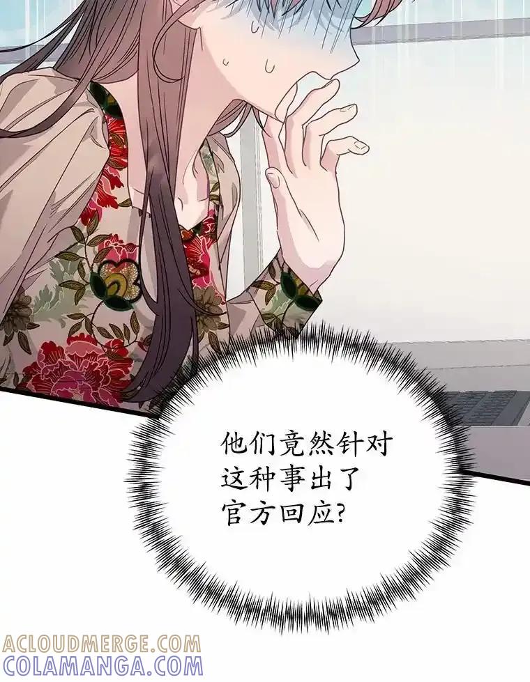 《蒂凡尼的早安吻》84.官方回应 第37页