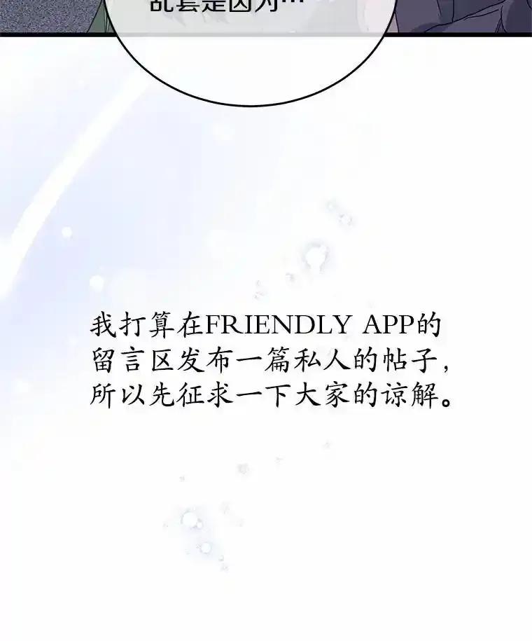 《蒂凡尼的早安吻》84.官方回应 第88页