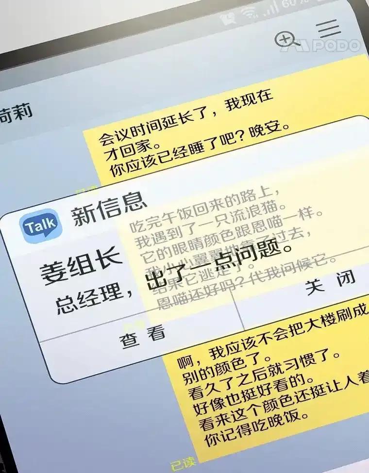《蒂凡尼的早安吻》84.官方回应 第19页