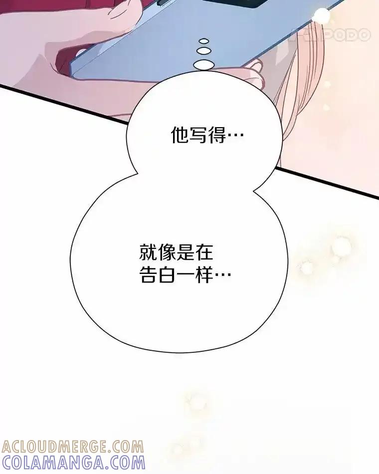 《蒂凡尼的早安吻》84.官方回应 第93页