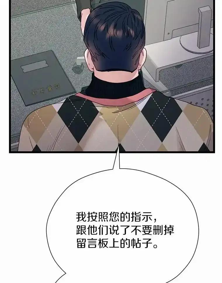 《蒂凡尼的早安吻》84.官方回应 第78页