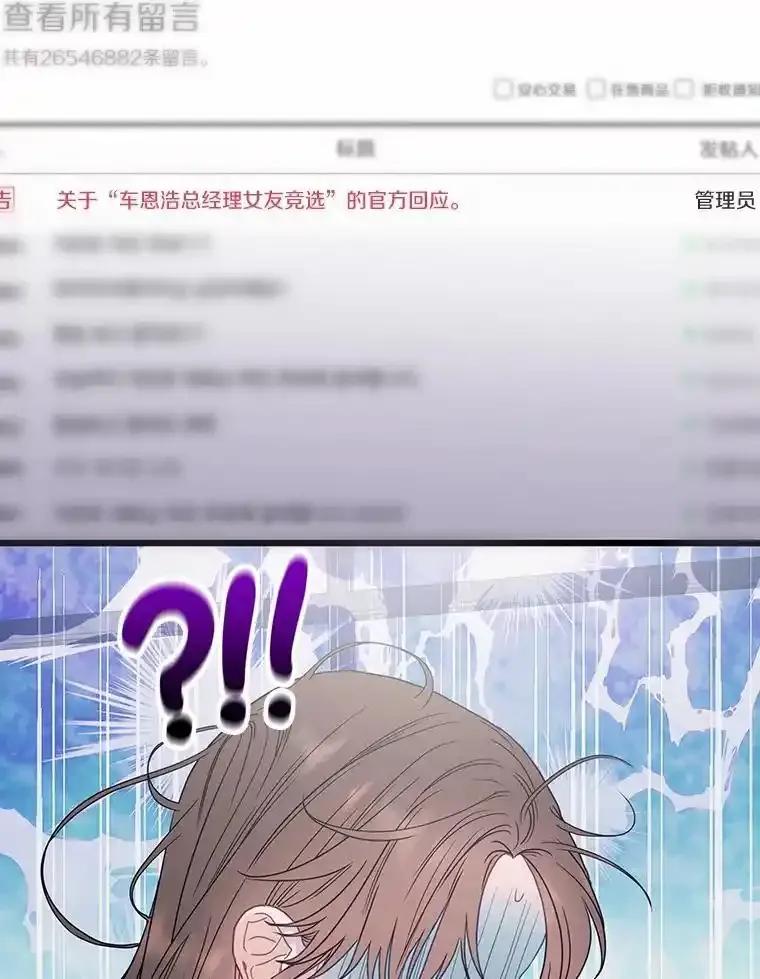 《蒂凡尼的早安吻》84.官方回应 第36页