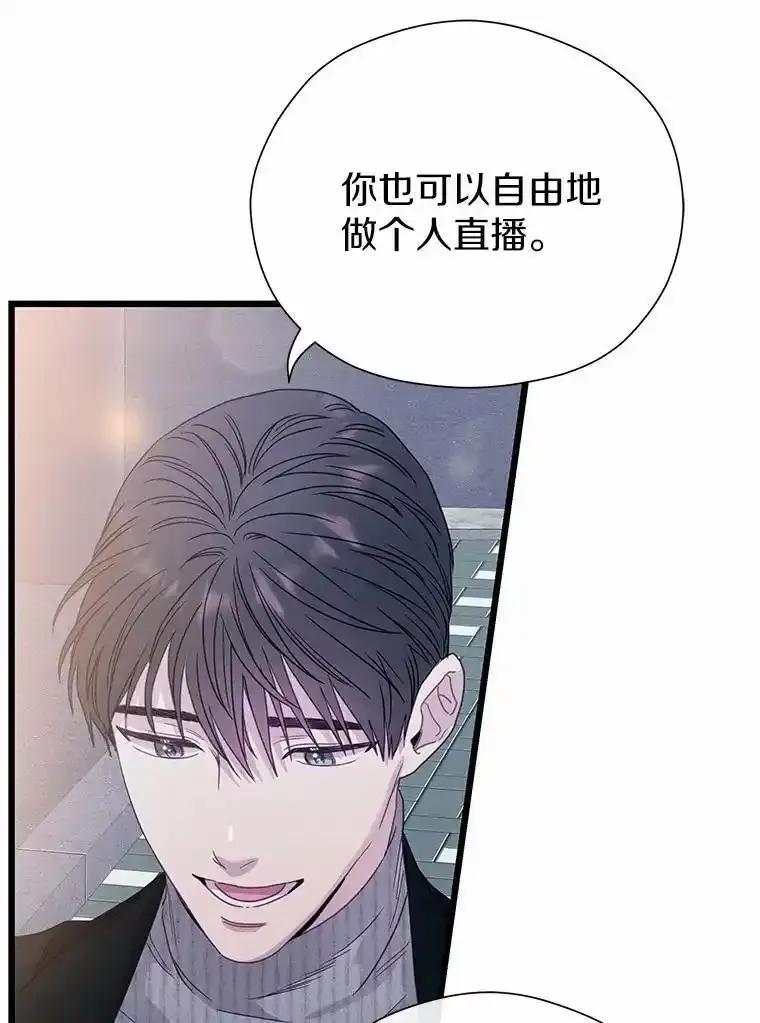 《蒂凡尼的早安吻》85.巧遇 第123页