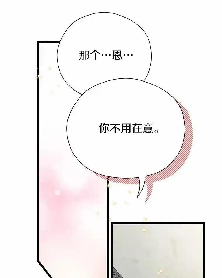 《蒂凡尼的早安吻》85.巧遇 第42页