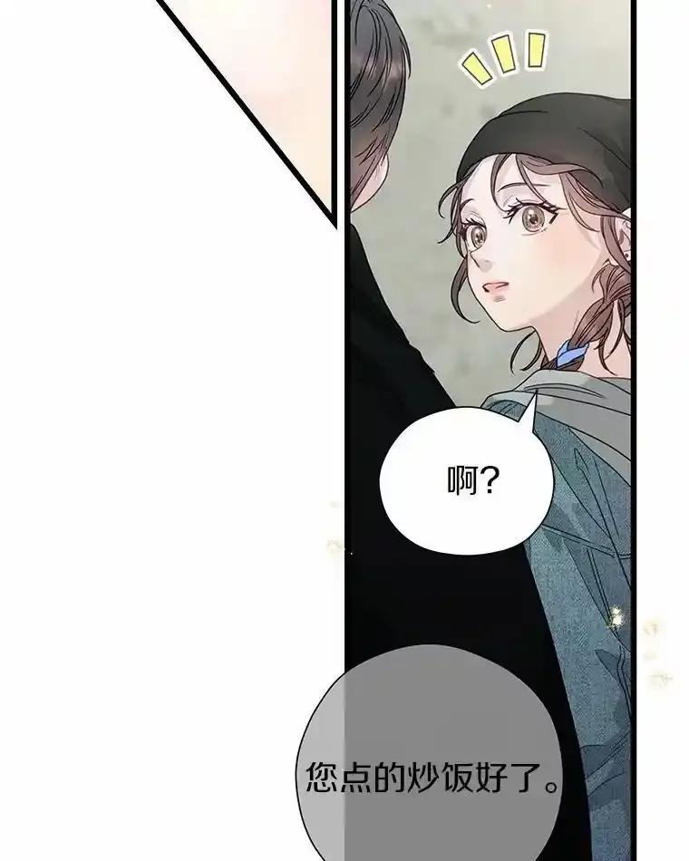 《蒂凡尼的早安吻》85.巧遇 第43页