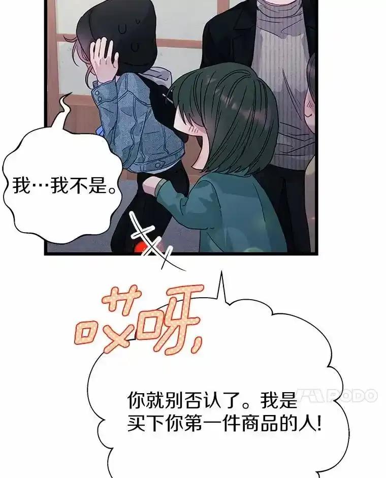 《蒂凡尼的早安吻》85.巧遇 第88页