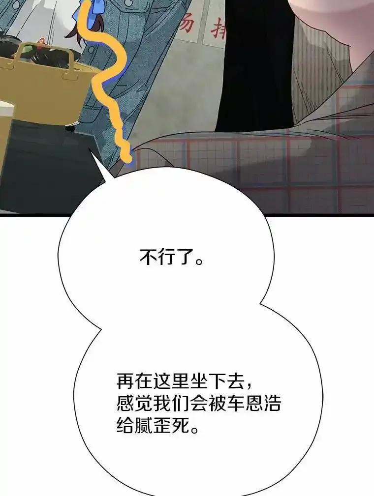 《蒂凡尼的早安吻》85.巧遇 第27页