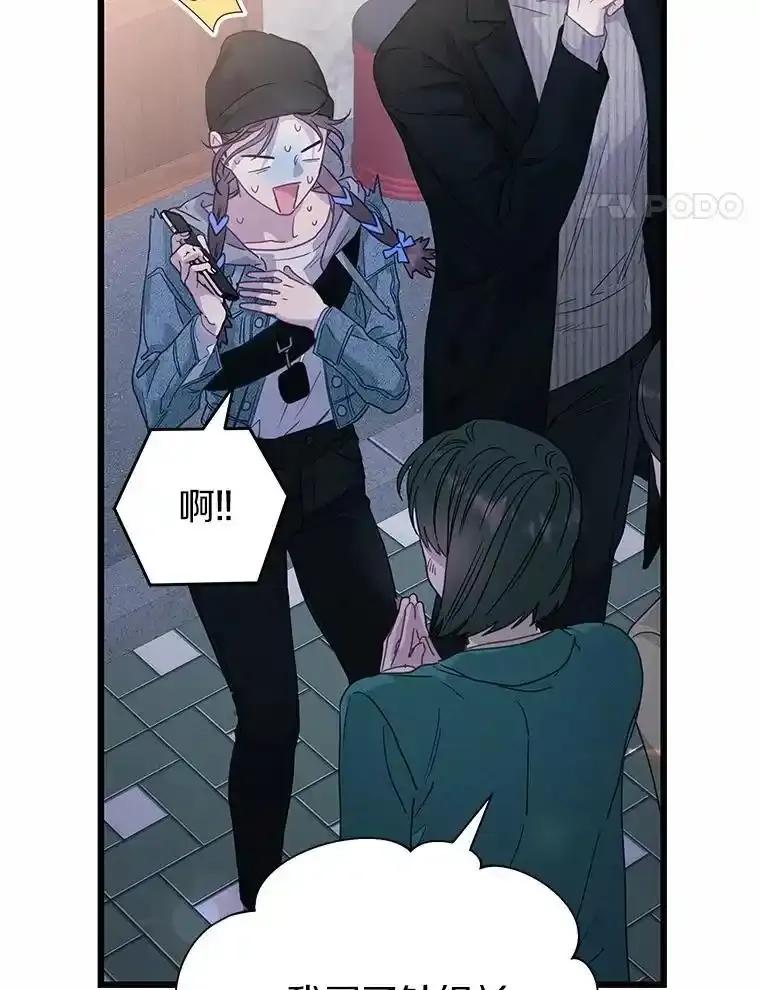 《蒂凡尼的早安吻》85.巧遇 第92页