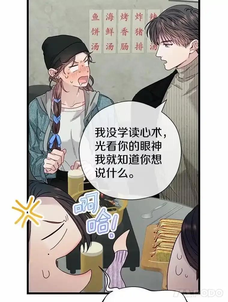 《蒂凡尼的早安吻》85.巧遇 第22页