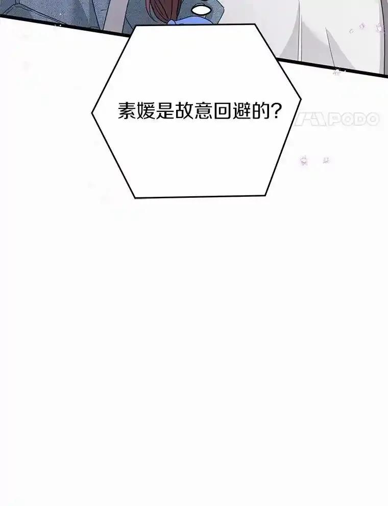 《蒂凡尼的早安吻》85.巧遇 第38页