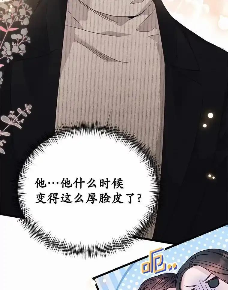 《蒂凡尼的早安吻》85.巧遇 第19页
