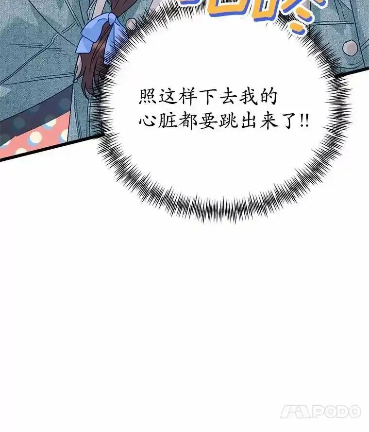 《蒂凡尼的早安吻》85.巧遇 第11页