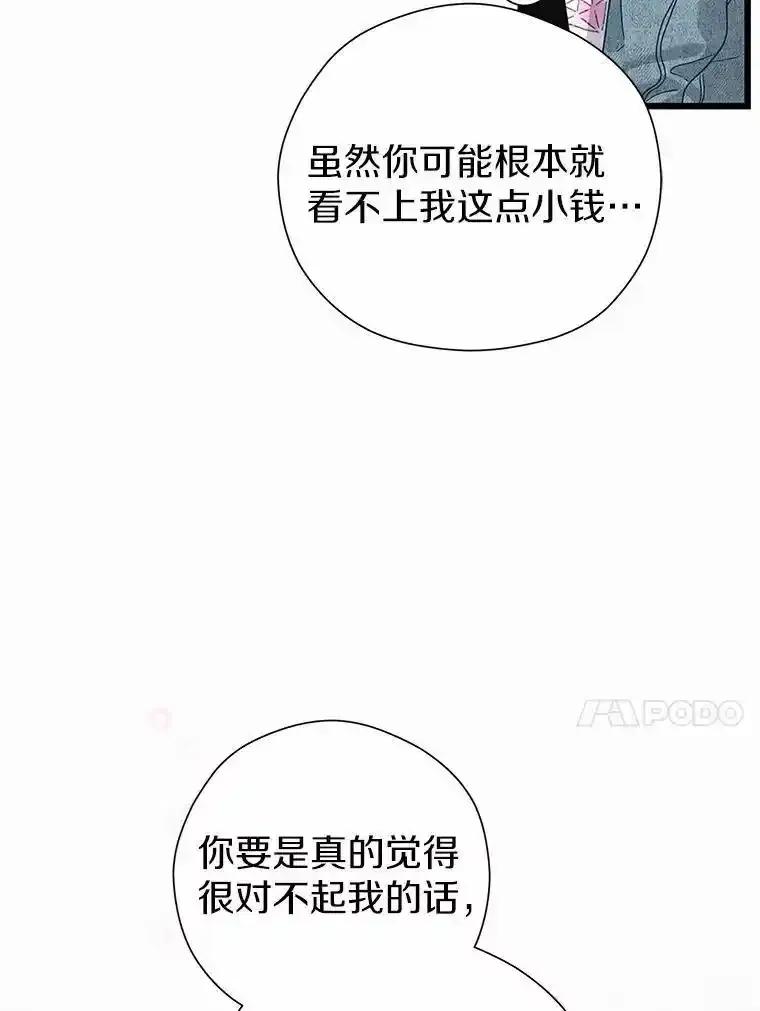 《蒂凡尼的早安吻》85.巧遇 第51页