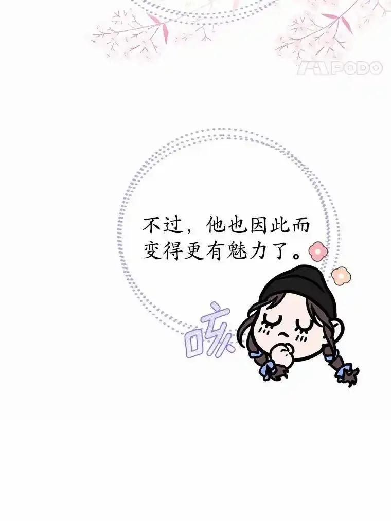 《蒂凡尼的早安吻》85.巧遇 第58页