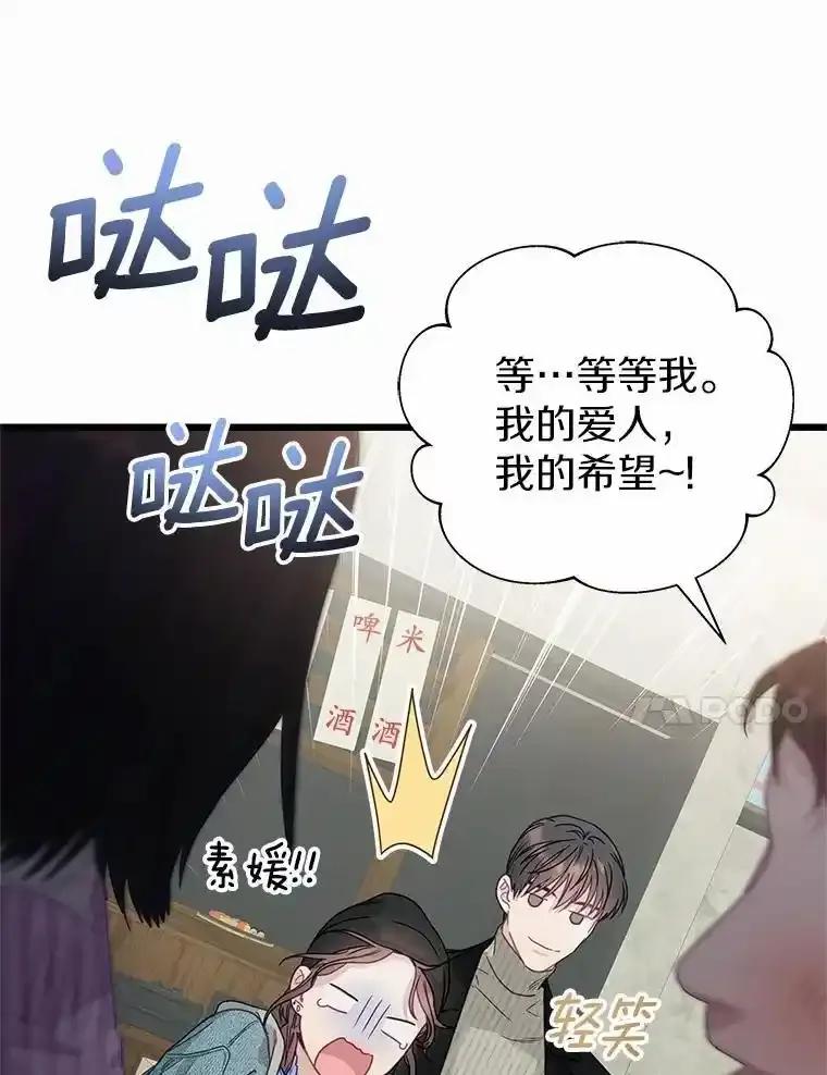 《蒂凡尼的早安吻》85.巧遇 第31页