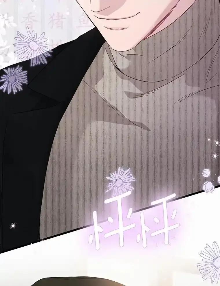 《蒂凡尼的早安吻》85.巧遇 第36页