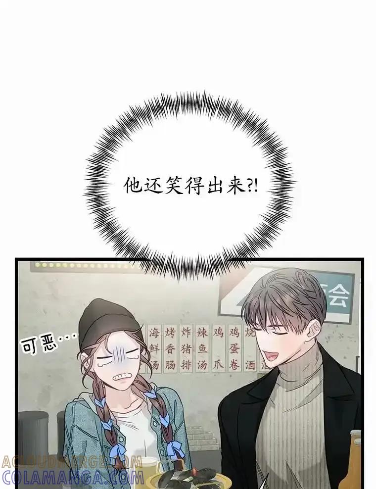 《蒂凡尼的早安吻》85.巧遇 第33页