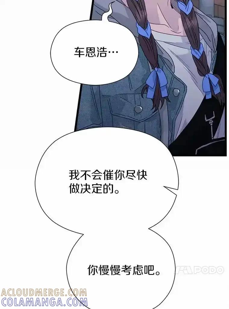 《蒂凡尼的早安吻》85.巧遇 第125页