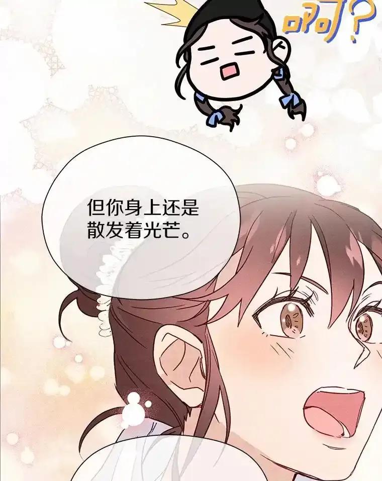 《蒂凡尼的早安吻》85.巧遇 第107页