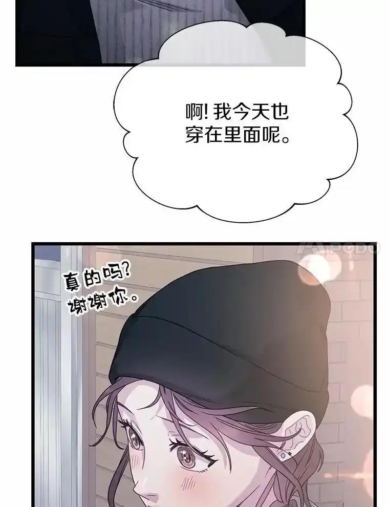 《蒂凡尼的早安吻》85.巧遇 第95页