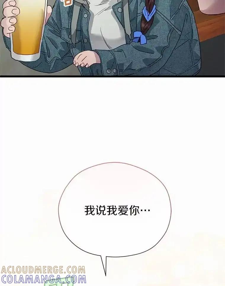 《蒂凡尼的早安吻》85.巧遇 第17页