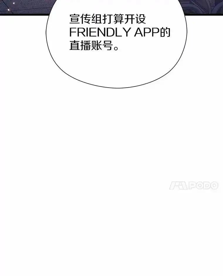 《蒂凡尼的早安吻》85.巧遇 第122页