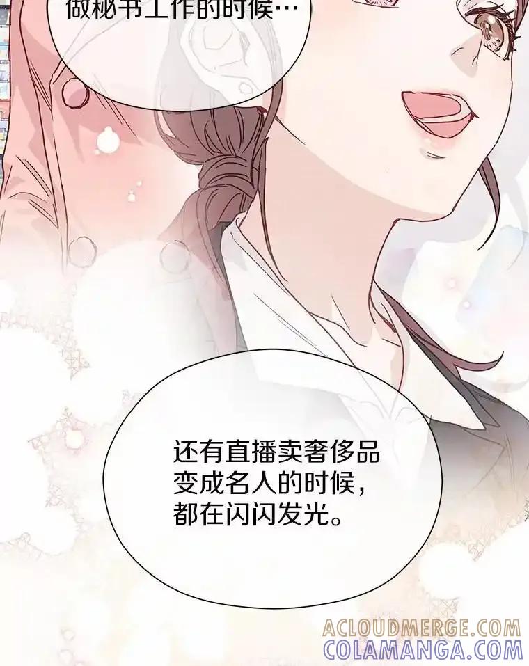 《蒂凡尼的早安吻》85.巧遇 第109页