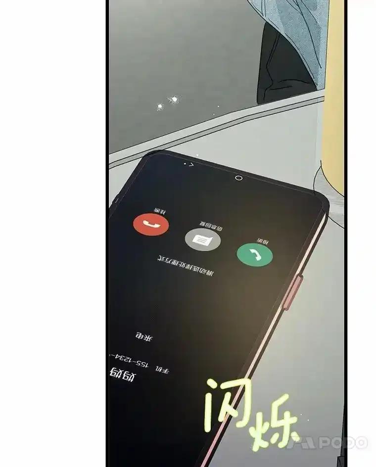 《蒂凡尼的早安吻》85.巧遇 第64页