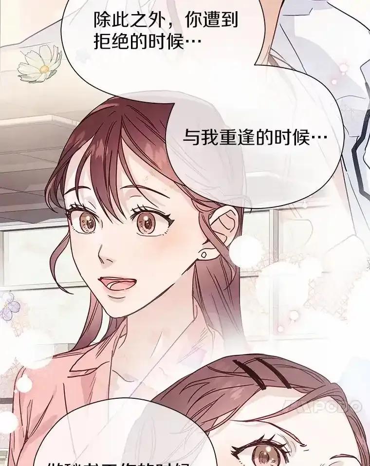 《蒂凡尼的早安吻》85.巧遇 第108页