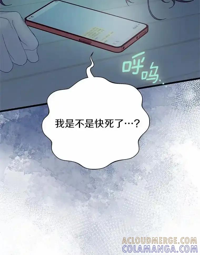 《蒂凡尼的早安吻》85.巧遇 第77页