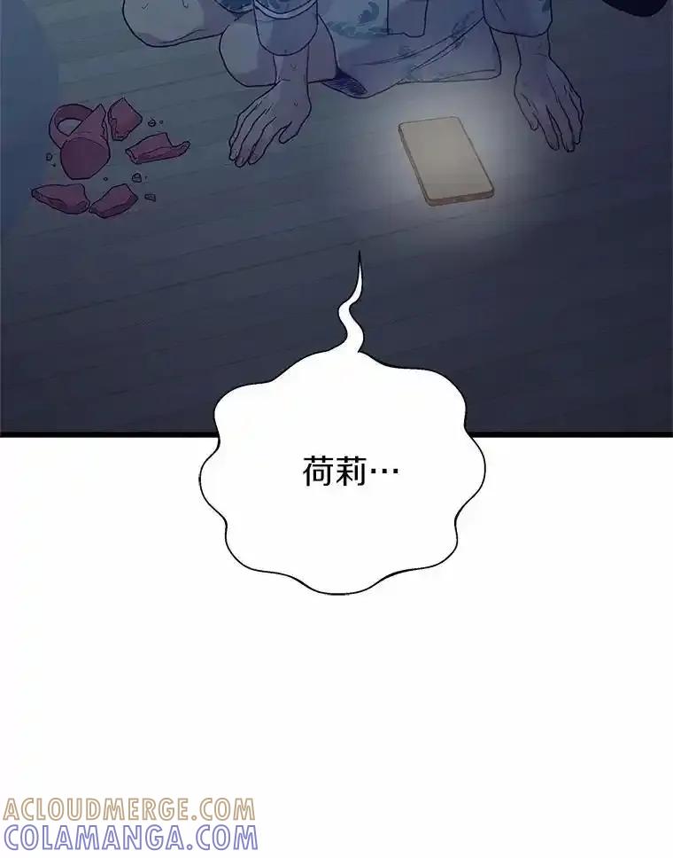 《蒂凡尼的早安吻》85.巧遇 第73页