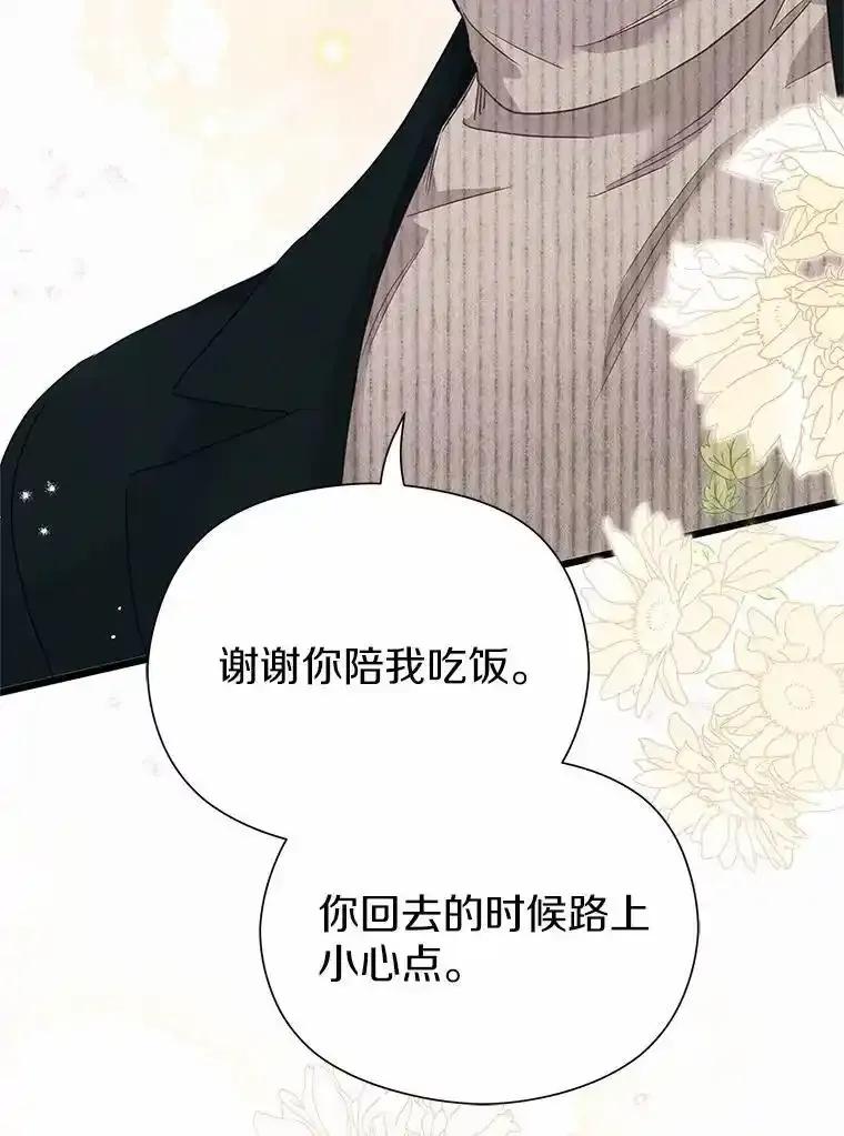 《蒂凡尼的早安吻》85.巧遇 第130页