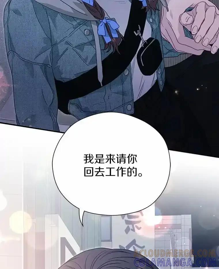 《蒂凡尼的早安吻》85.巧遇 第117页