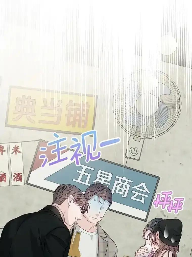 《蒂凡尼的早安吻》85.巧遇 第3页