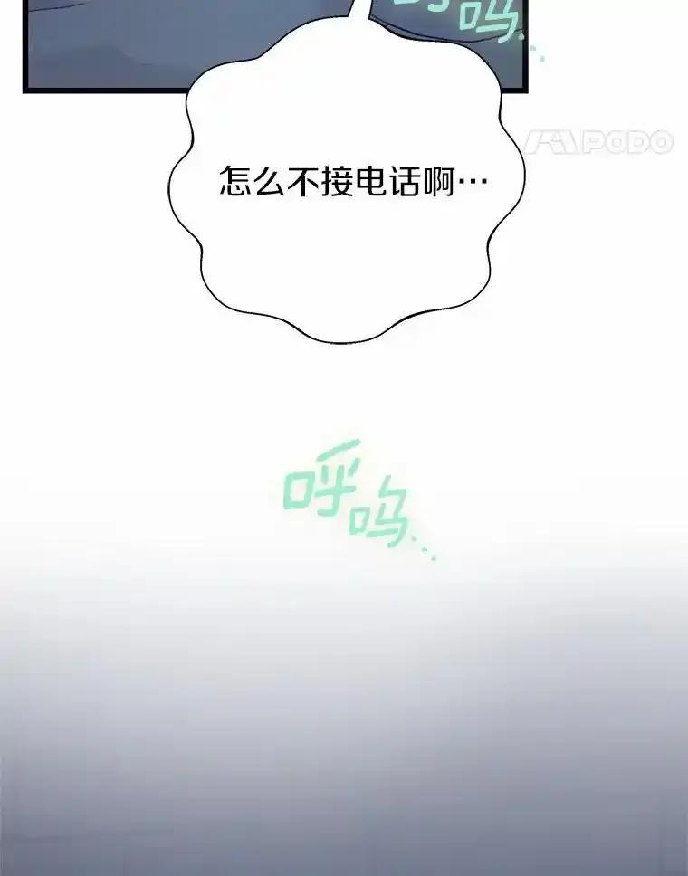 《蒂凡尼的早安吻》85.巧遇 第75页