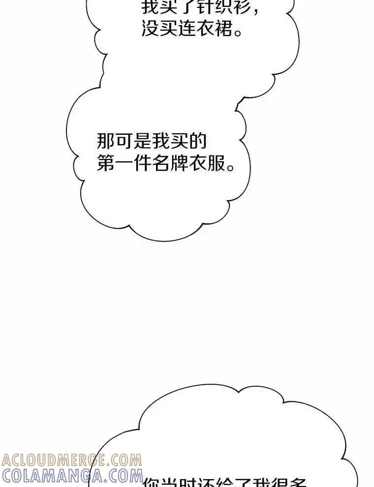 《蒂凡尼的早安吻》85.巧遇 第93页
