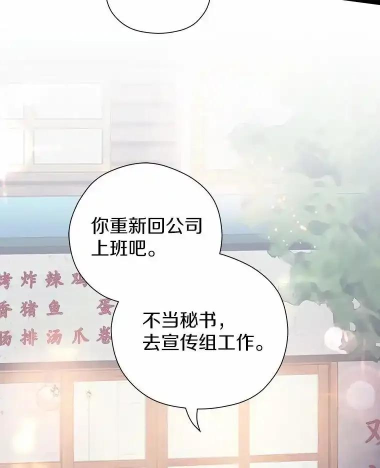 《蒂凡尼的早安吻》85.巧遇 第120页