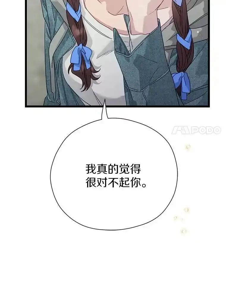 《蒂凡尼的早安吻》85.巧遇 第48页