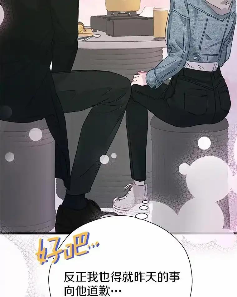 《蒂凡尼的早安吻》85.巧遇 第40页