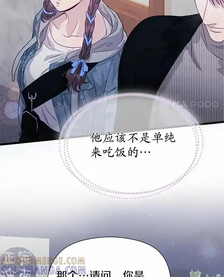 《蒂凡尼的早安吻》85.巧遇 第85页
