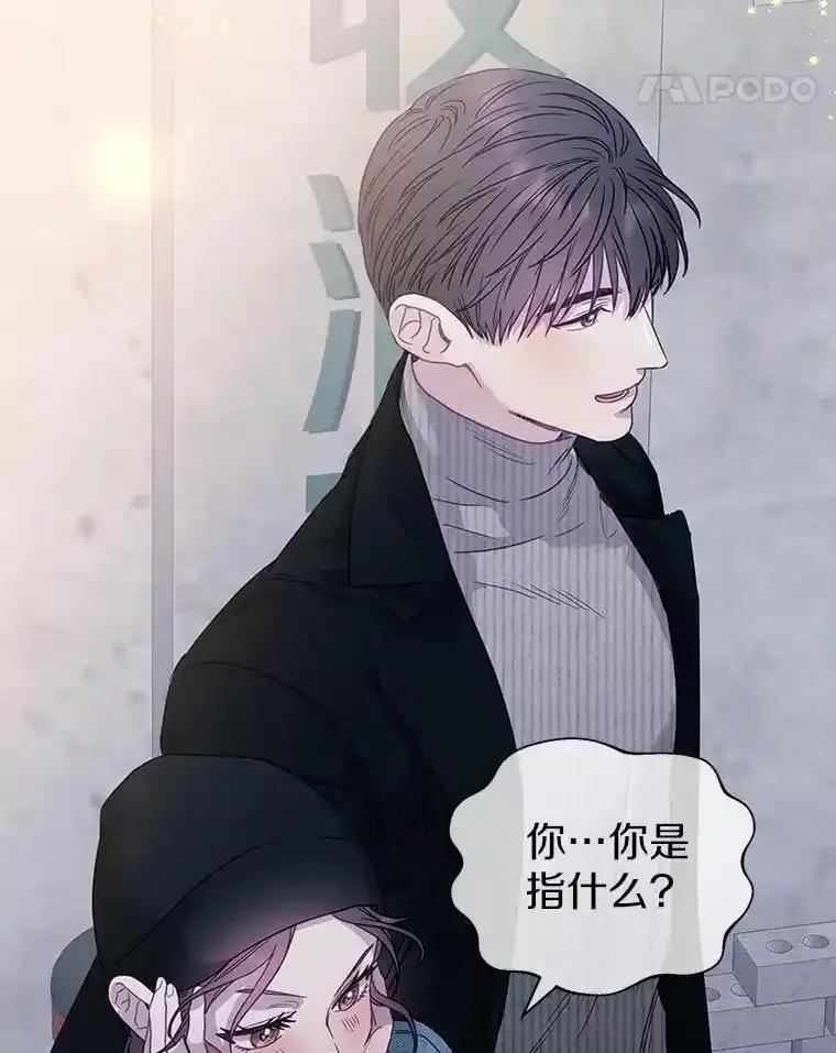 《蒂凡尼的早安吻》85.巧遇 第102页
