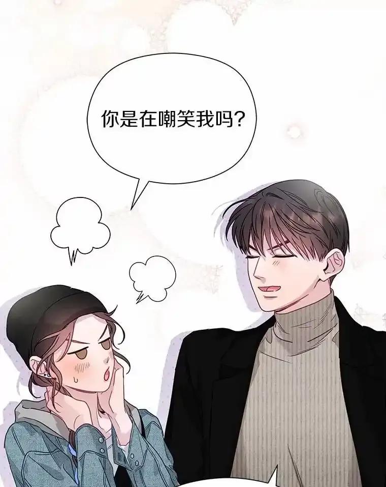 《蒂凡尼的早安吻》85.巧遇 第110页